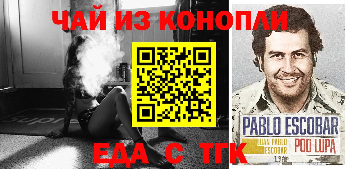 Еда ТГК конопля Кубинка