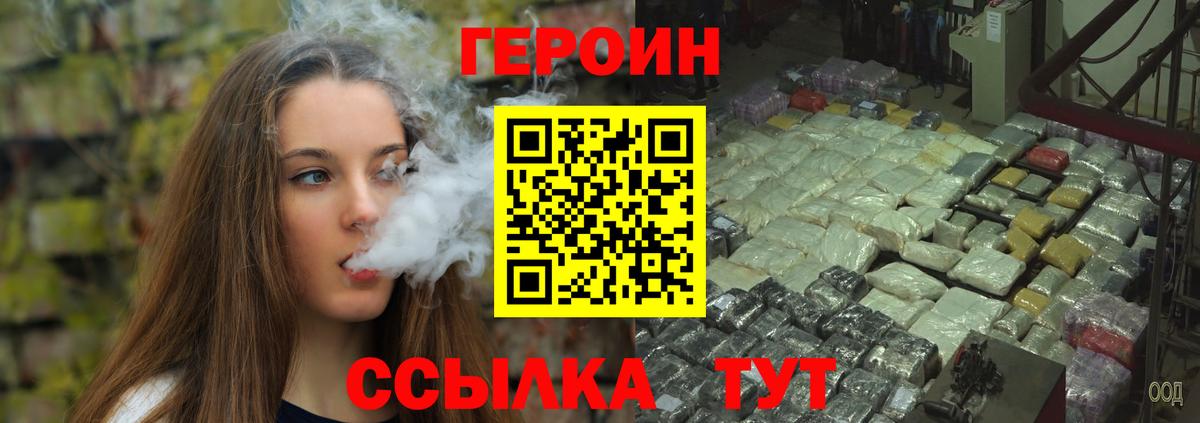 Героин Heroin  ГЕРОИН  Кубинка  Вход с VPN 