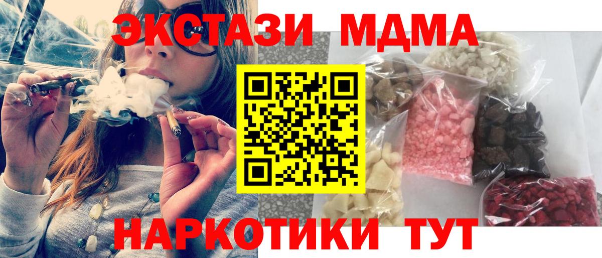 MDMA кристаллы Кубинка