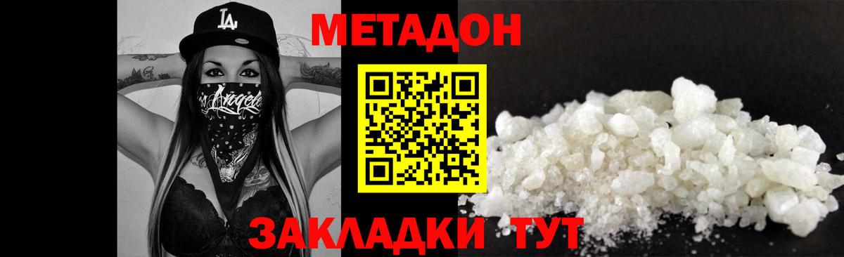 Метадон methadone Кубинка